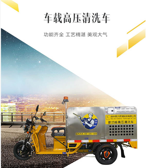 K11车载高昌高压清洗车