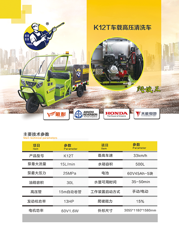 K12T车载高昌高压清洗车