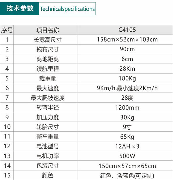 电动高昌尘推车C4105